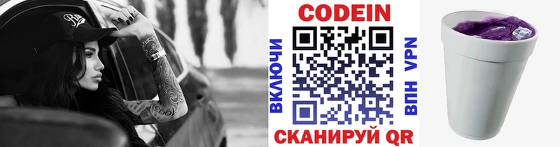 Кодеиновый сироп Lean Purple Drank  Купить закладки  Нижние Серги 